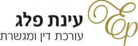 עו"ד עינת פלג